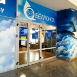 новый закон о Белпочте