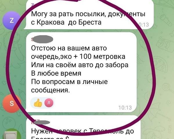 Продажа очереди на границе из Бреста в Польшу летом 2023