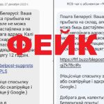 Мошенники от имени "Белпочты"