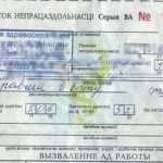 Больничный лист