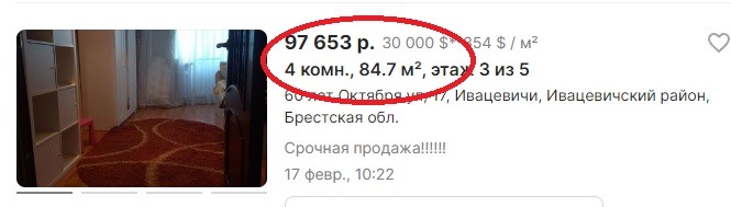 Одно из объявлений о продаже квартиры в Ивацевичах