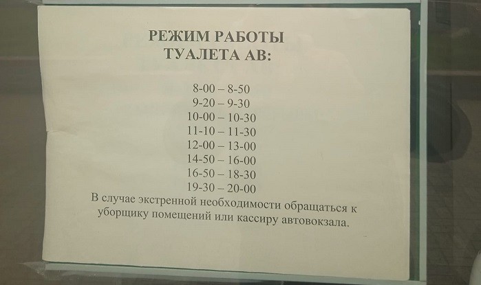 Туалет в Волковыске работает по расписанию