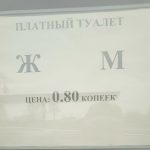 Туалет в Волковыске работает по расписанию