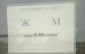 Туалет в Волковыске работает по расписанию
