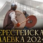 фестиваль в Бресте