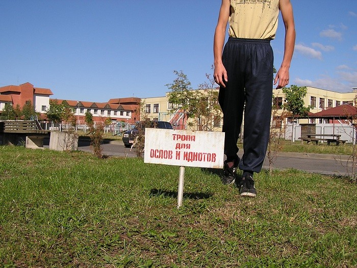 Ноу хау, чтобы не топтали газон