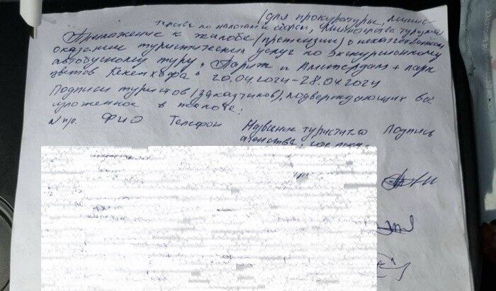 Туристы собрали подписи под жалобой