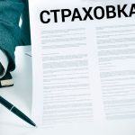 Страховка