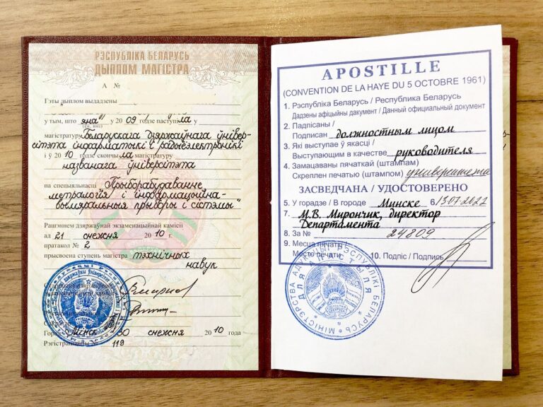 Апостиль в Беларуси
