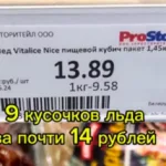 В Беларуси продают лёд по цене мяса