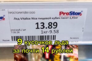 В Беларуси продают лёд по цене мяса