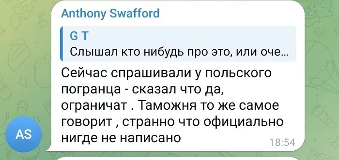 Скриншот из приграничного чата