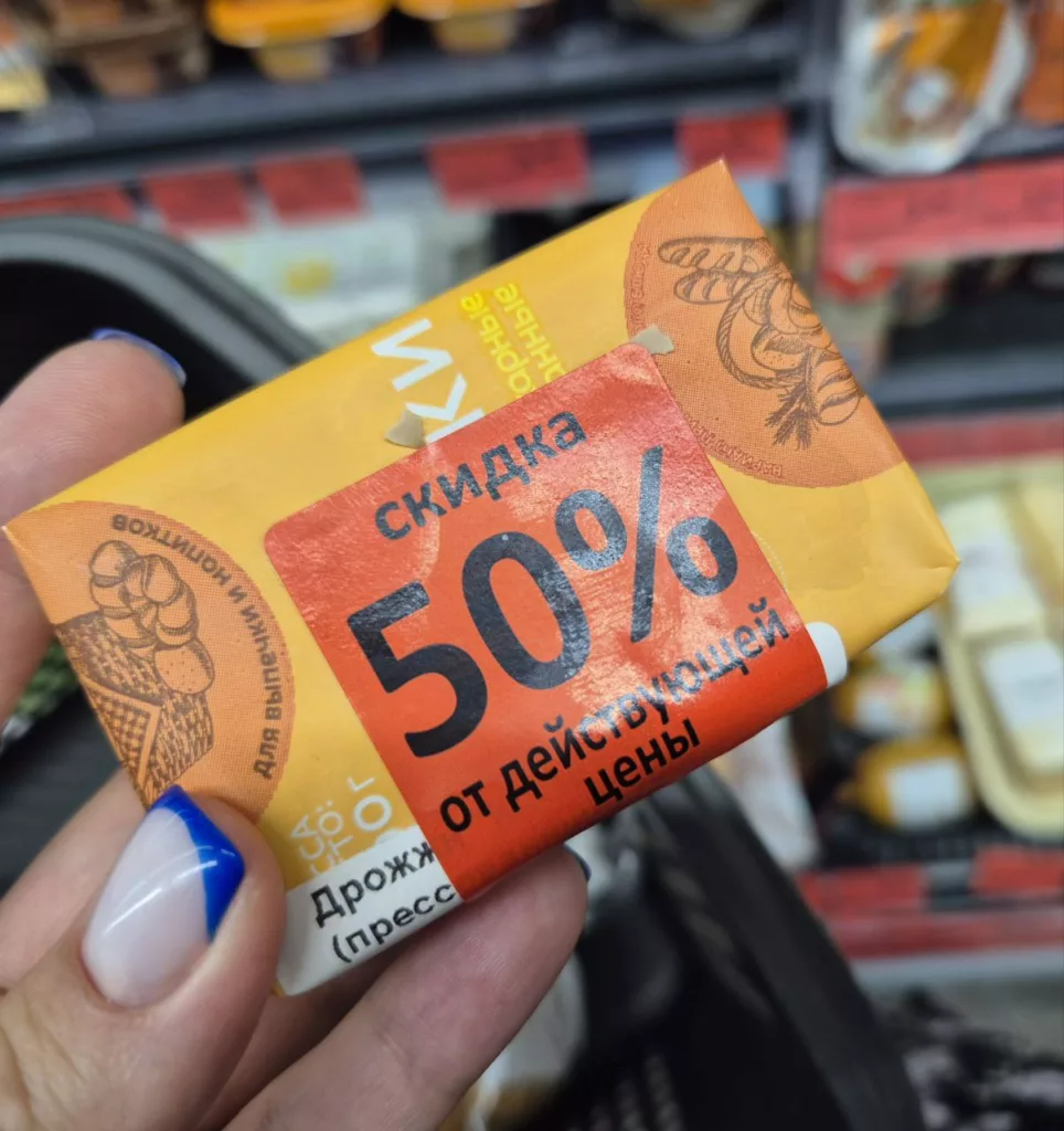 Уценённый товар 