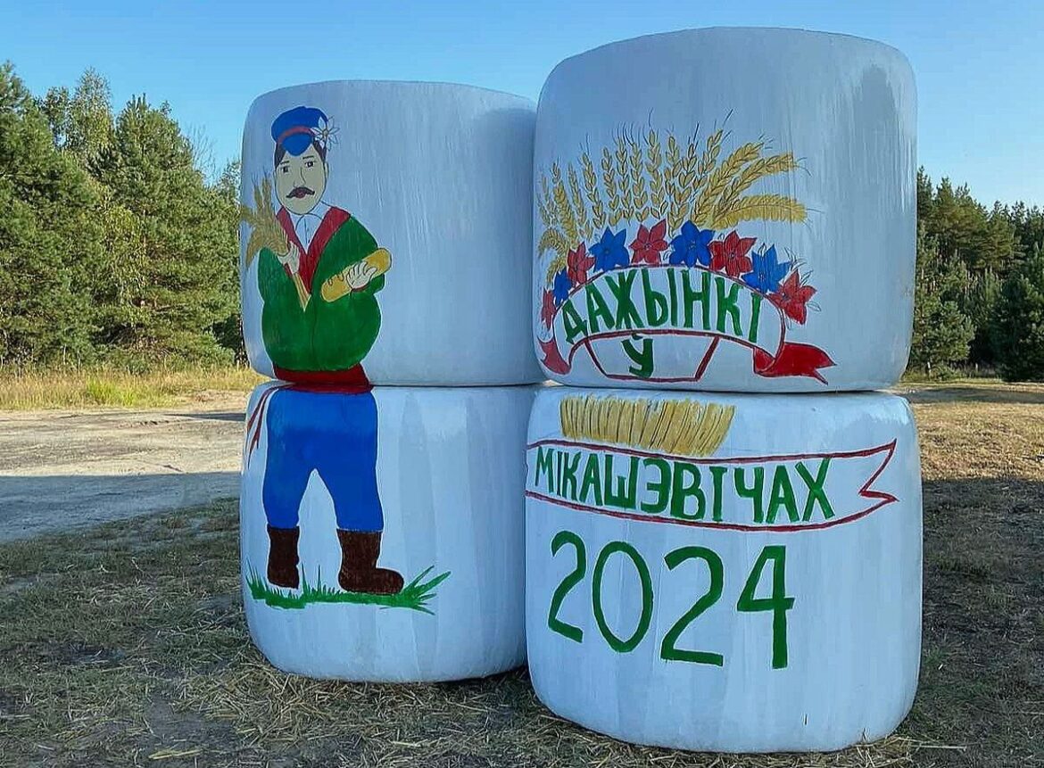 Дожинки в Микашевичах