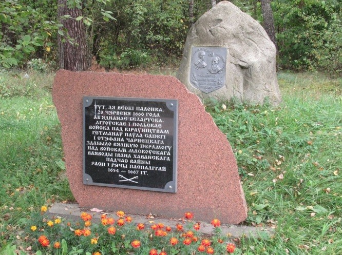 Памятные знаки в честь битвы под Полонкой