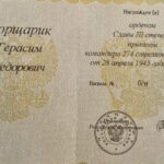 Удостоверение к Ордену Славы