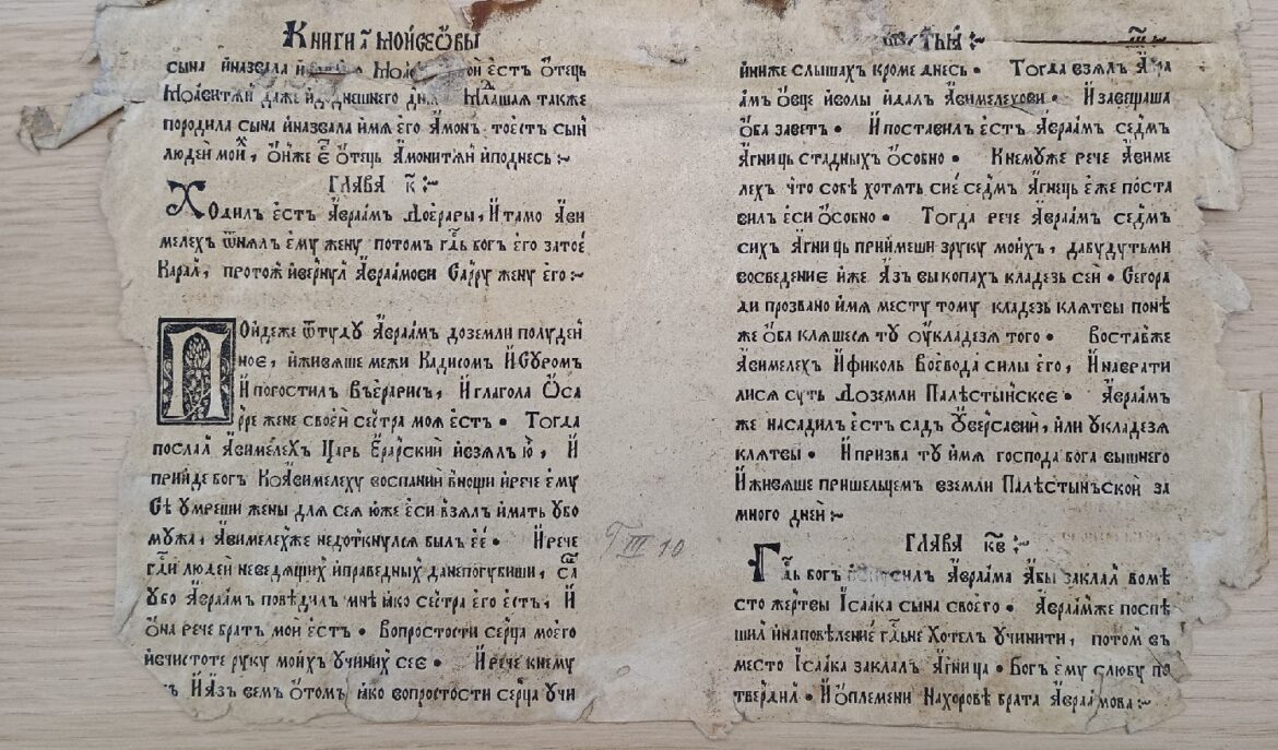 Нашли новые листы книги Скорины