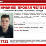 Парень из города Барановичи пропал в Германии