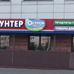 Остров чистоты и вкуса, 1pr.by