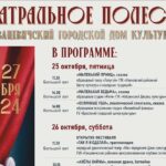 Театральное Полесье в Ивацевичах