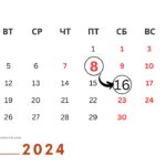 16 ноября нужно будет отрабатывать за 8 ноября