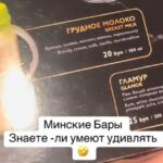 бар коктейль грудное молоко