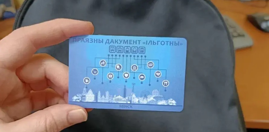 Мужчина катался в Минске по льготному школьному проездному проездной билет