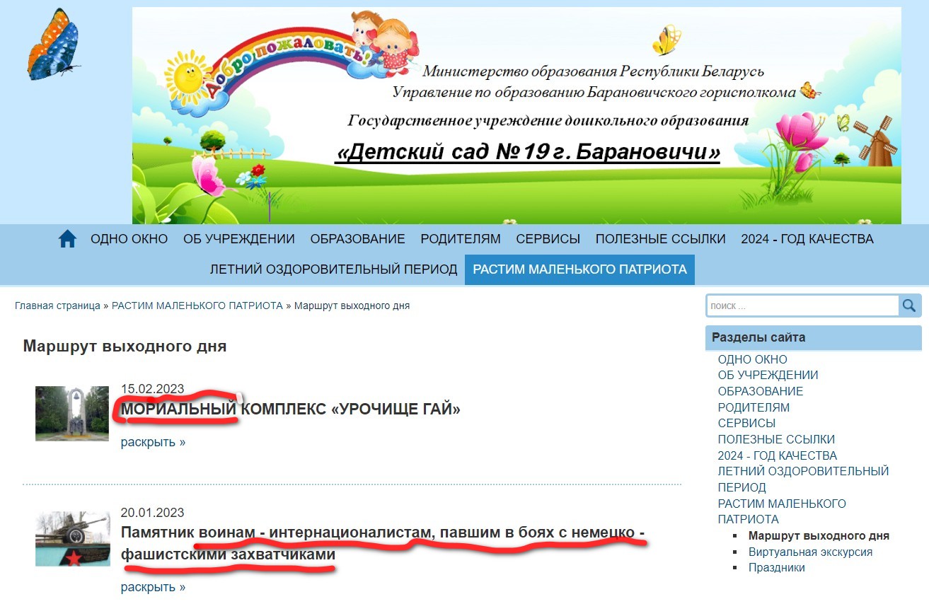 Детсадовские работники из Барановичей шокировали «познаниями» в краеведении