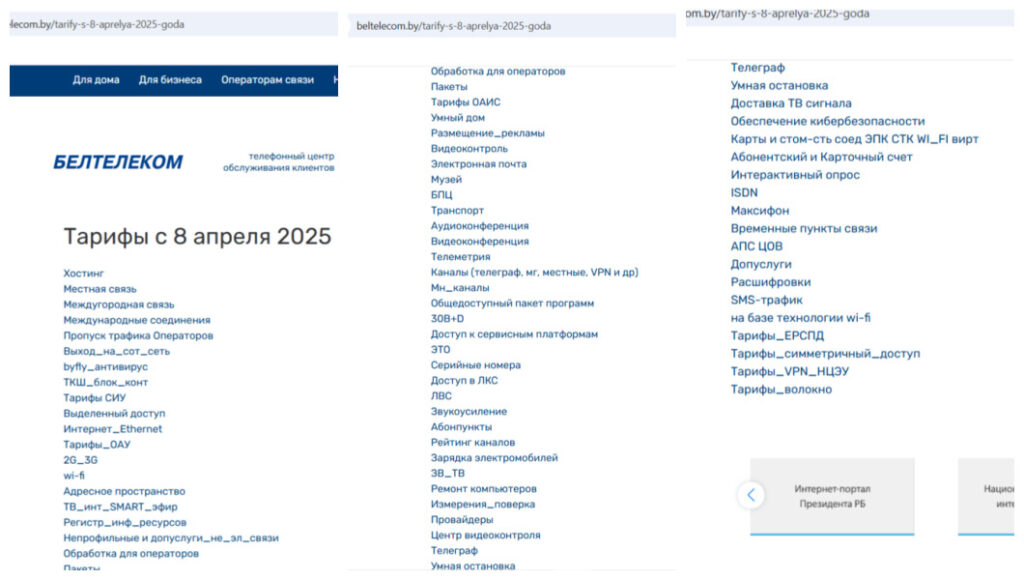 подорожание услуг от Белтелекома