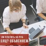 Зарплата 50 рублей?