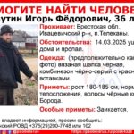 Пропал человек