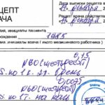 Фальшивый рецепт