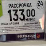 Цена на айфон в Ганцевичах