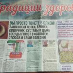 Опять разбрасывают газету бывший "Целебник"