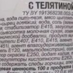 Колбаса с телятиной