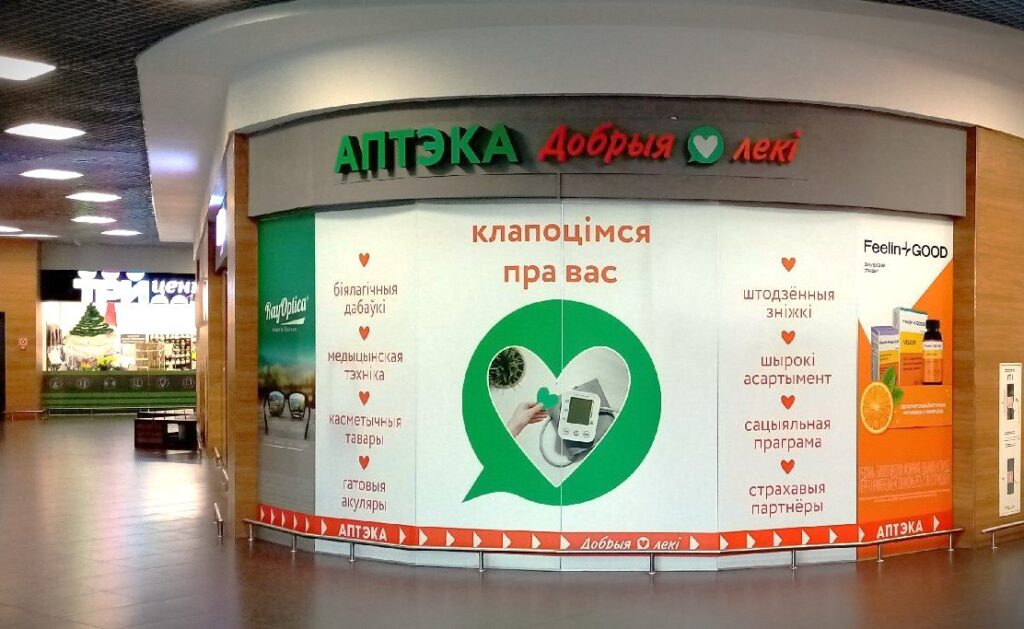 Фейковый сайт и поддельные скидки: «Добрыя лекі» отбились от интернет-мошенников Добрыя леки