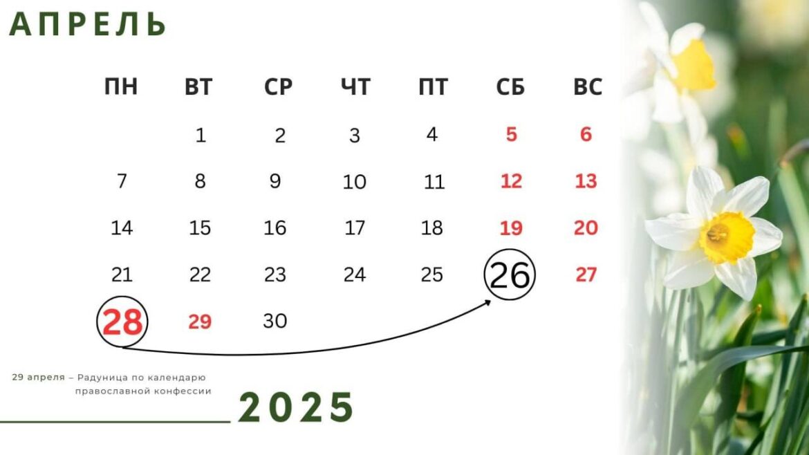 календарь выходных
