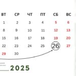 календарь выходных