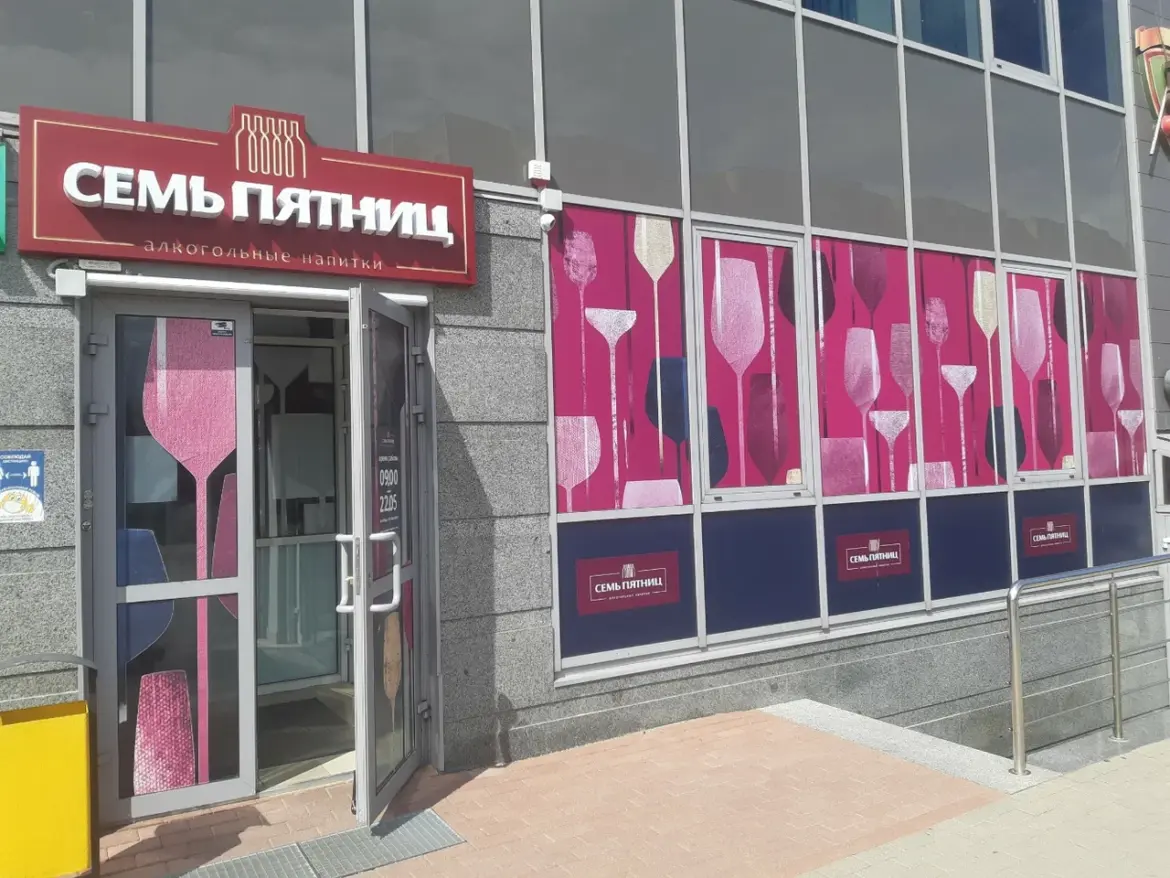 магазины Семь пятниц