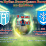 футбол в г. Ивацевичи