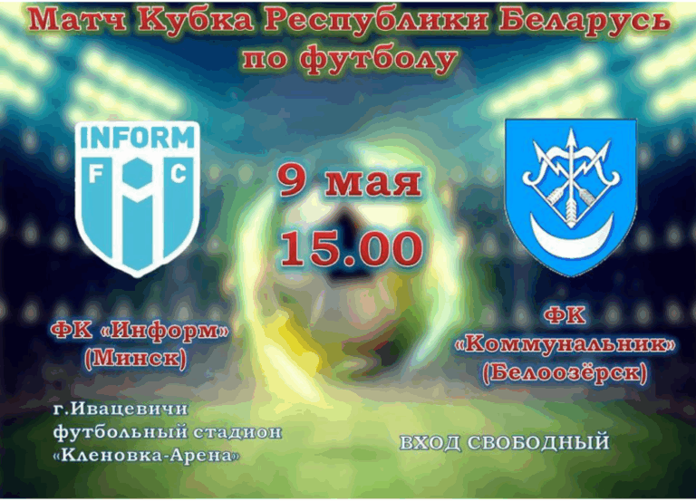 футбол в г. Ивацевичи