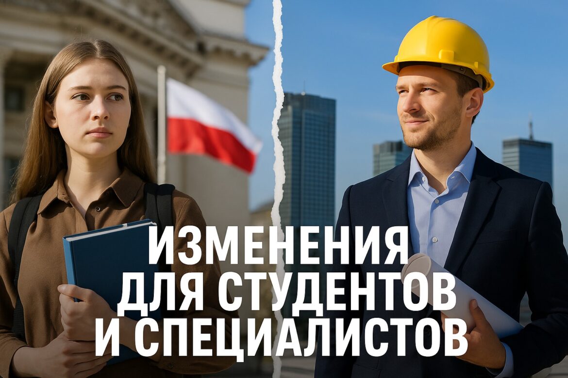 работа в Польше