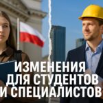 работа в Польше