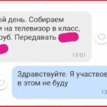 Школьные поборы