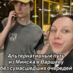 Маршрут в Варшаву без очередей