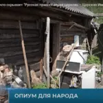 Старый деревянный дом в разрушенном состоянии, во дворе – мусор, бытовая техника и кирпичи.