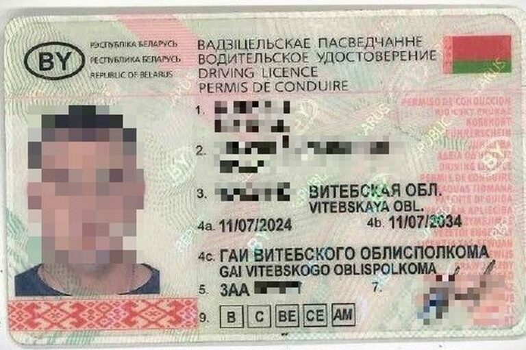 Водительское удостоверение