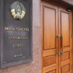 здание МИД Беларуси