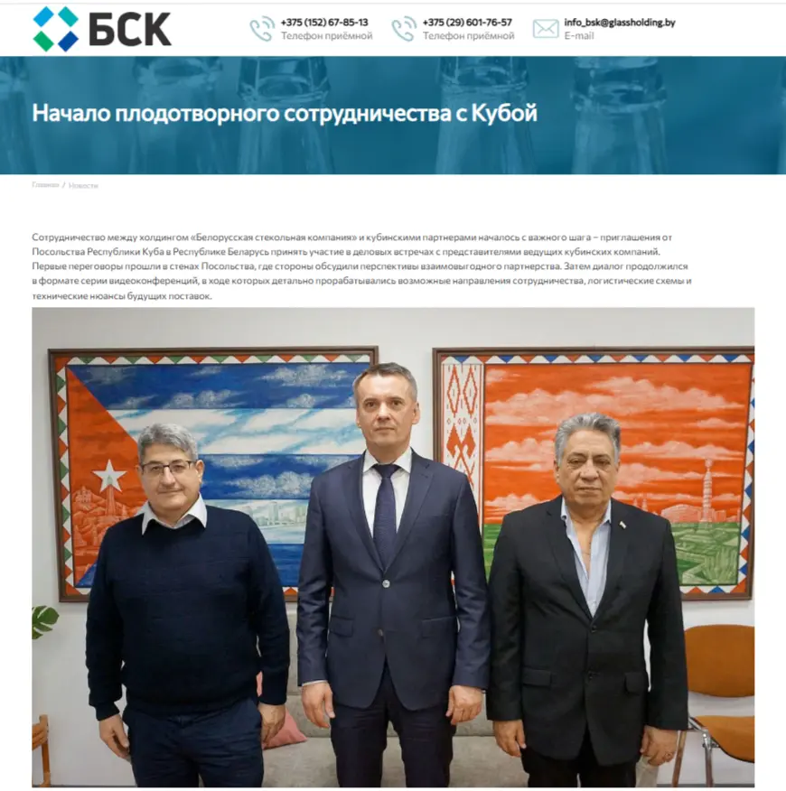 Скрин с сайта «Белорусской стекольной компании»: встреча руководителей предприятия и Посольства Кубы в Минске.