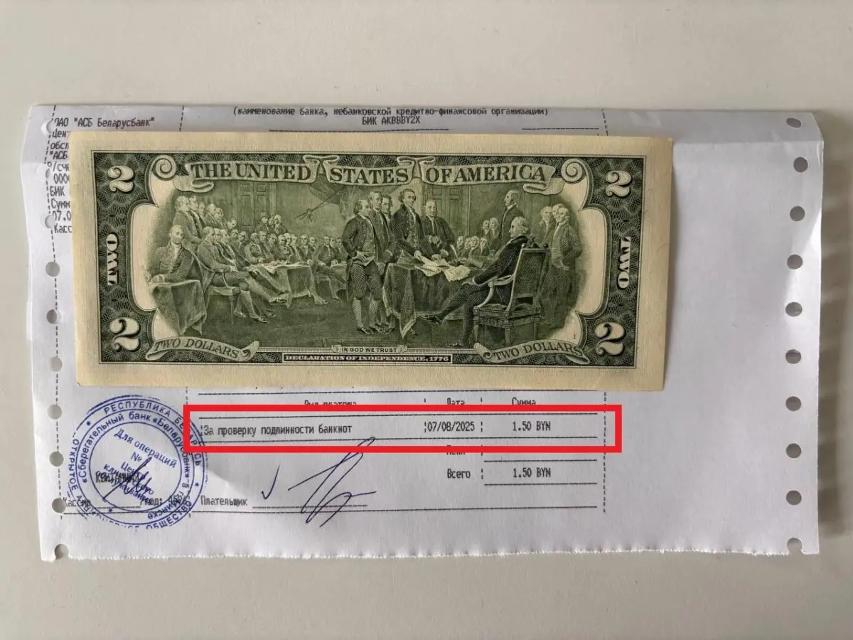 Квитанция из банка с отметкой об оплате 1,5 BYN за проверку настоящие доллары купюра в $2